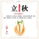 立秋商品