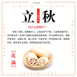立秋商品