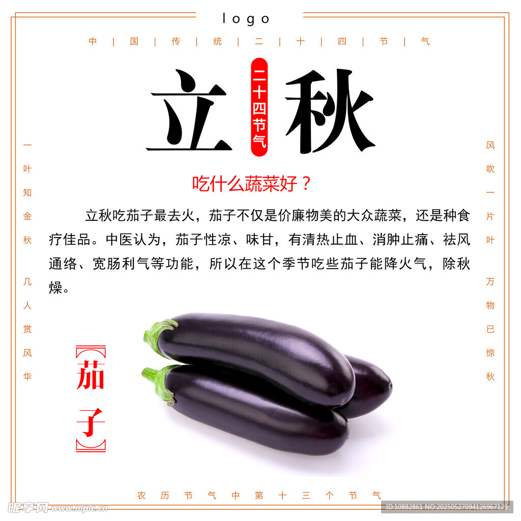 立秋商品