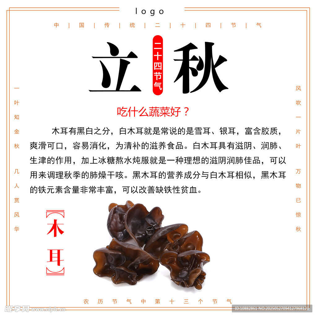 立秋商品