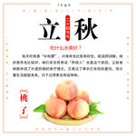 立秋商品