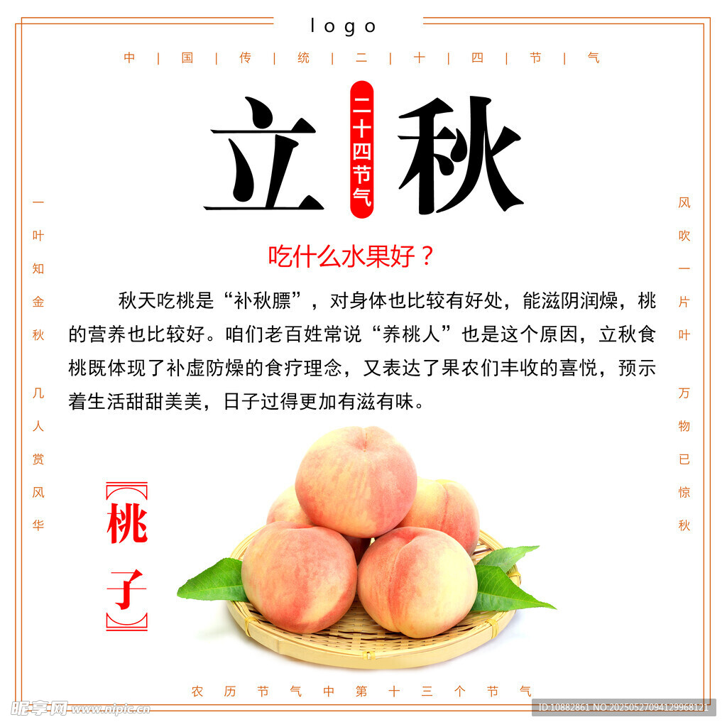 立秋商品