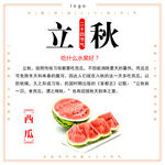 立秋商品