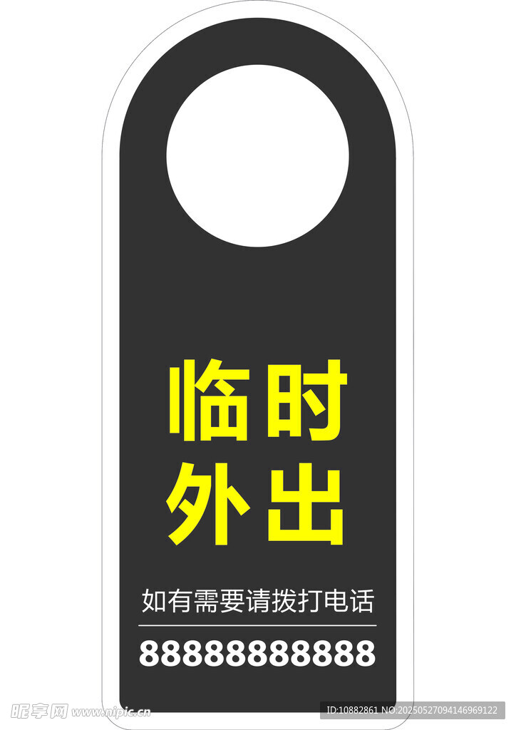 臨時外出
