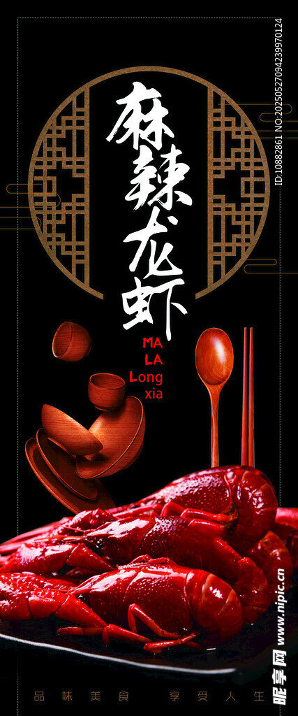 麻辣龍蝦
