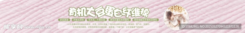 有機大豆蛋白纖維棉