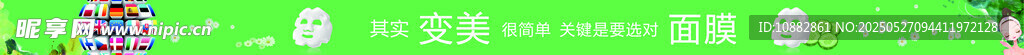 面膜
