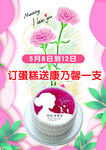 母親節(jié)訂蛋糕