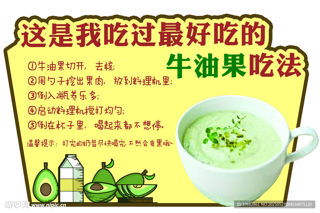 牛油果提示
