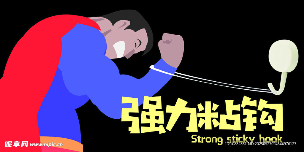 強(qiáng)力粘鉤