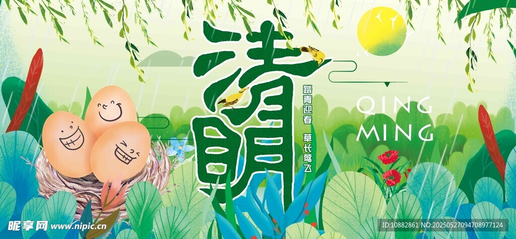 清明節雞蛋