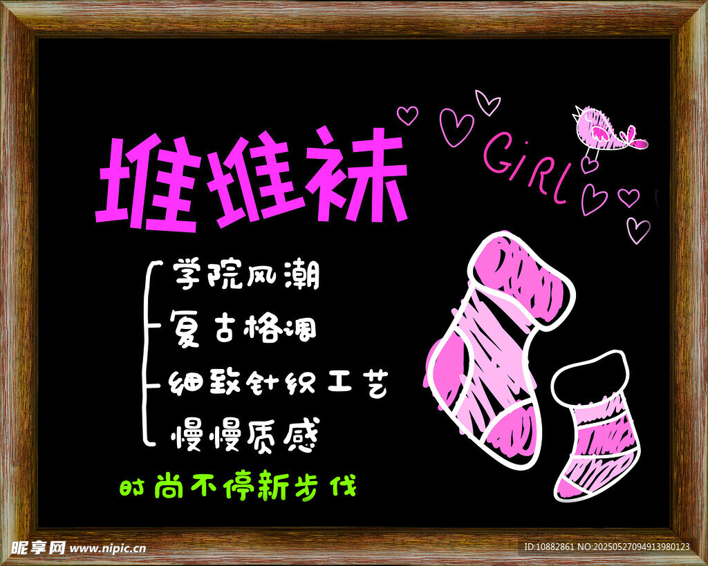 堆堆襪