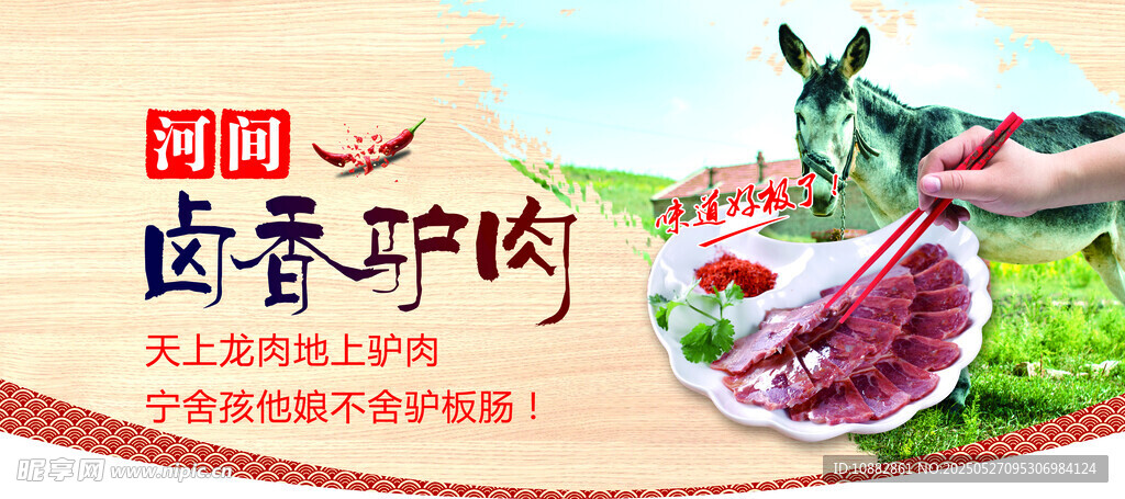 鹵香驢肉