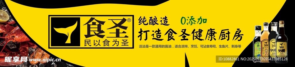 調(diào)味品 食圣