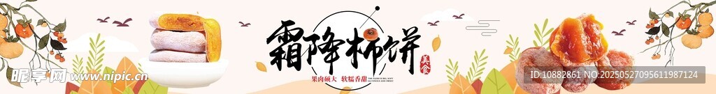 柿餅