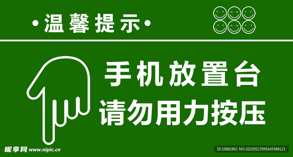 手機放置架