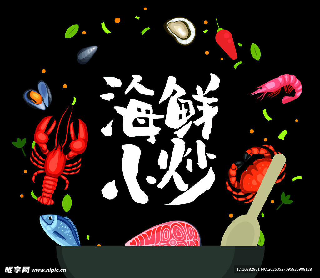 海鮮小炒
