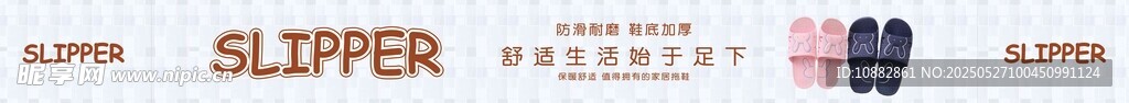 拖鞋