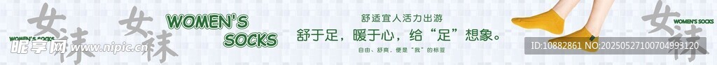 襪子