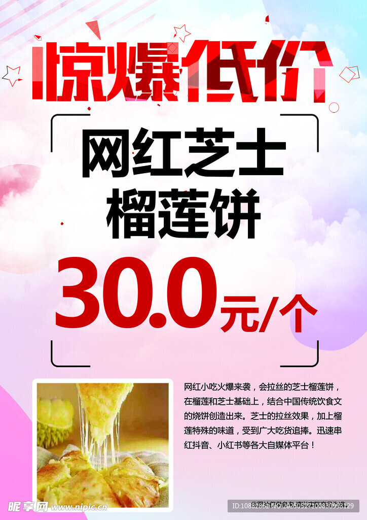 芝士榴蓮餅