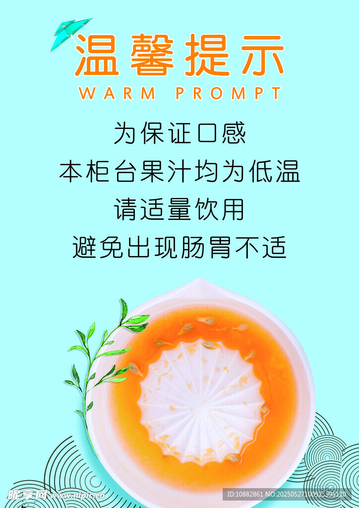 溫馨提示