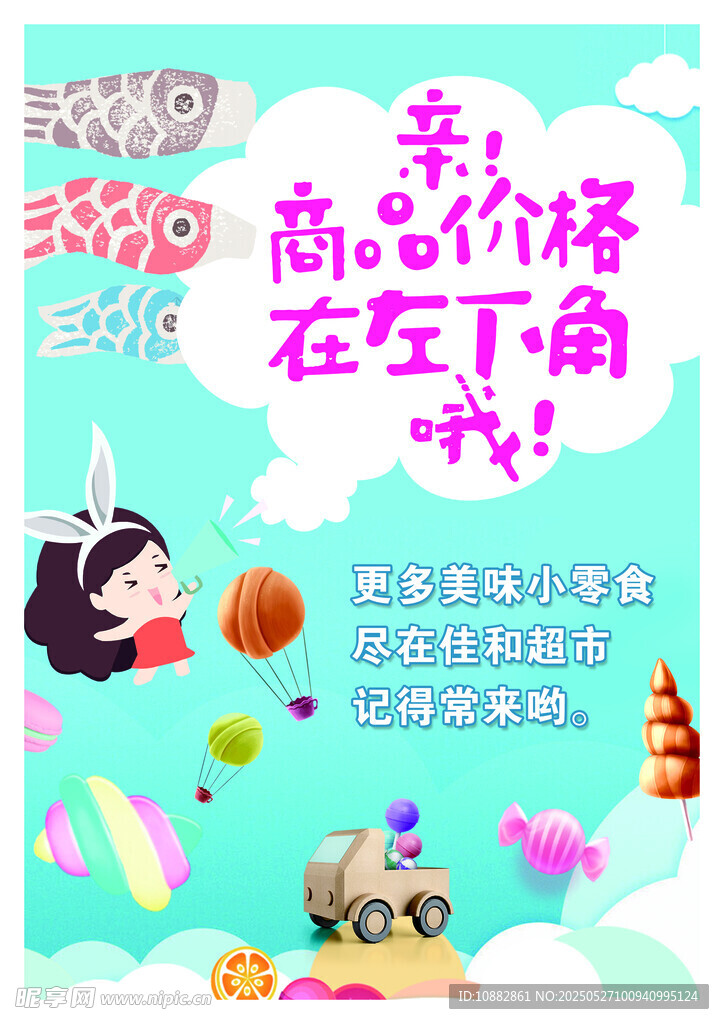 商品提示