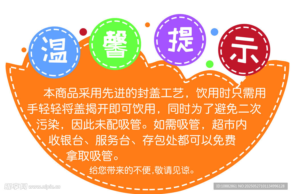 溫馨提示