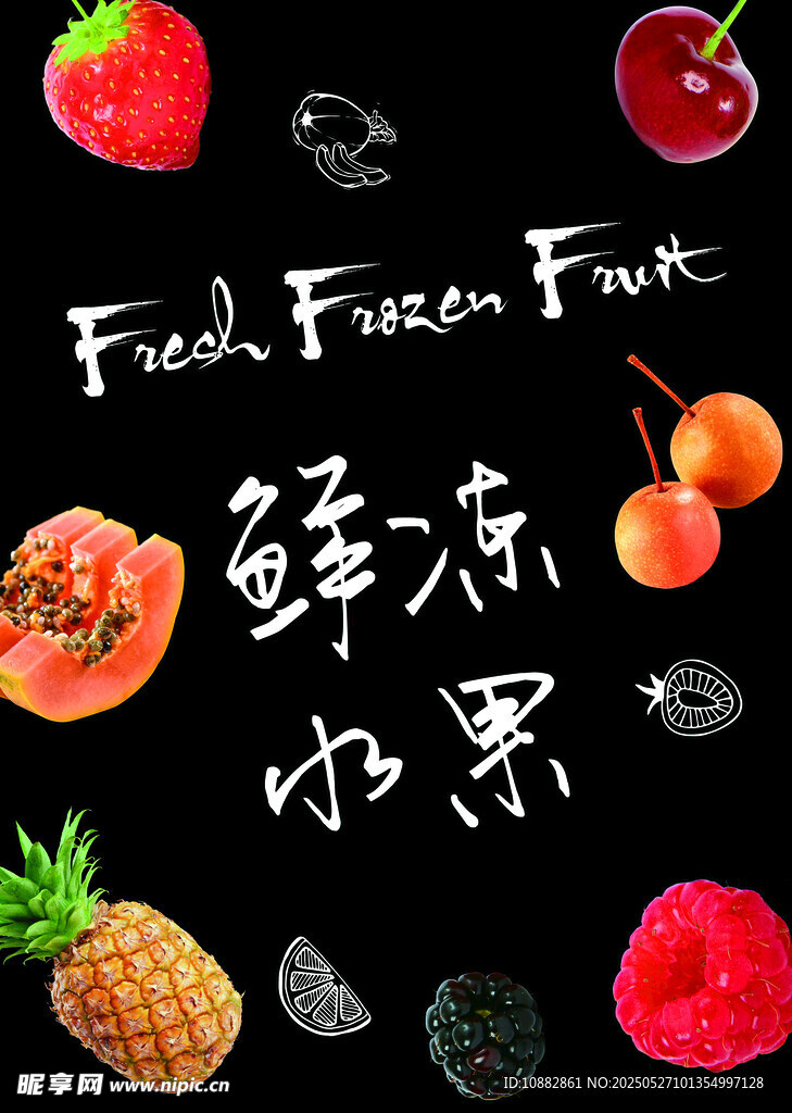 鮮凍水果