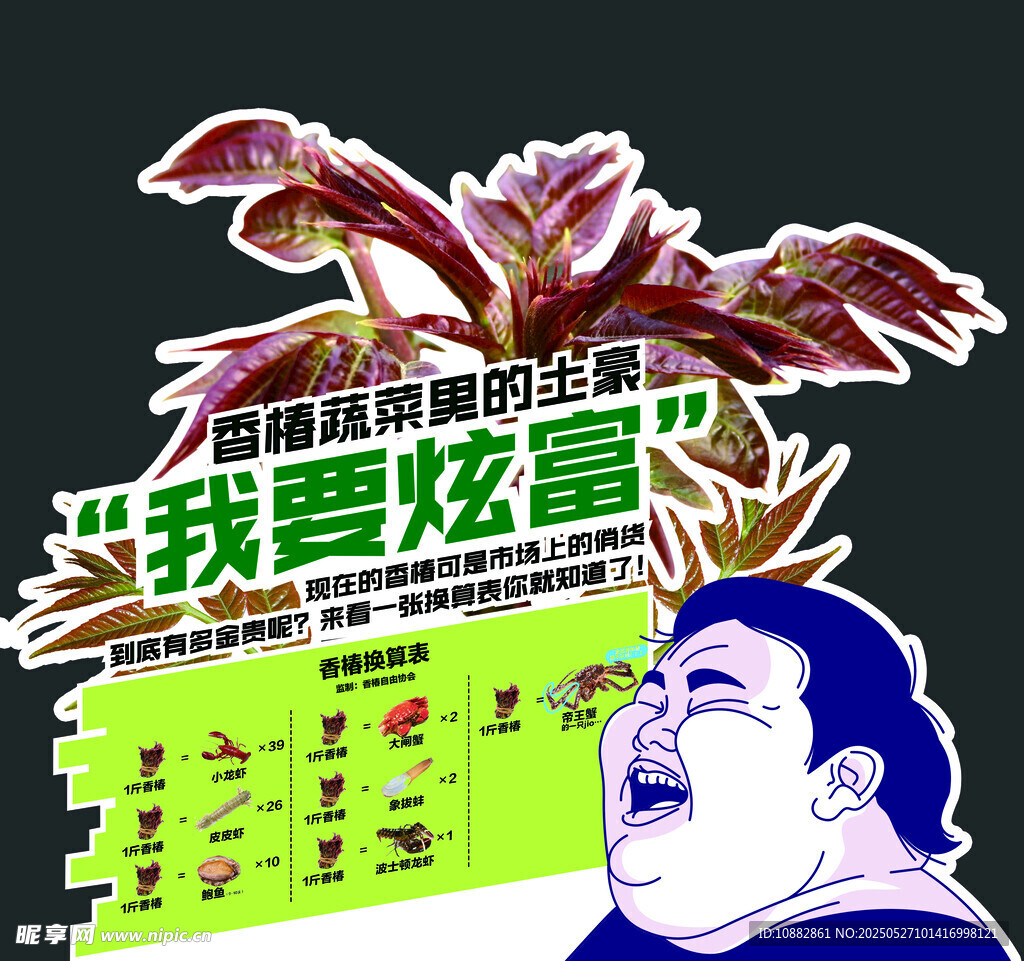 香椿