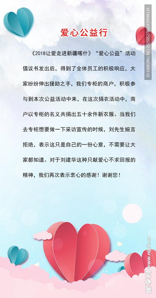 愛心公益行