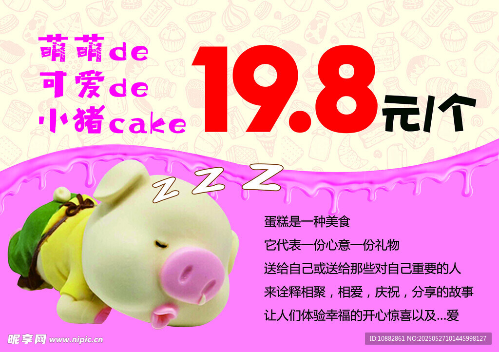小豬蛋糕