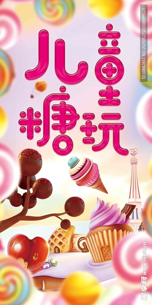 兒童糖玩