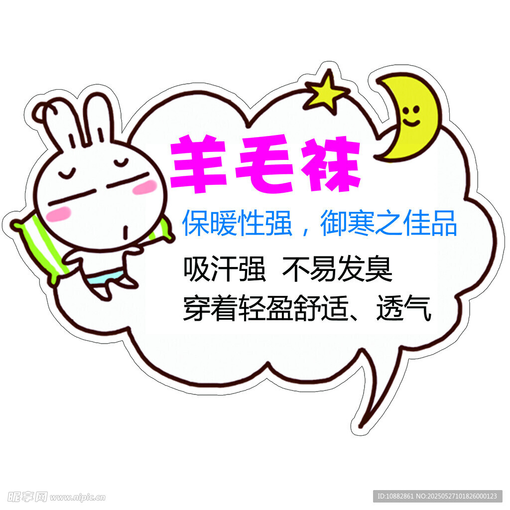 羊毛襪