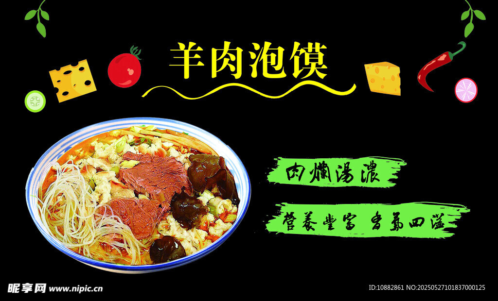 羊肉泡饃