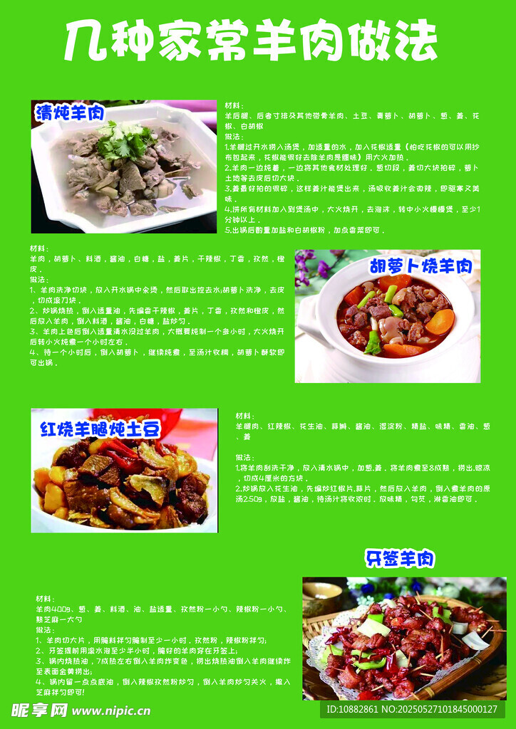 家常羊肉做法