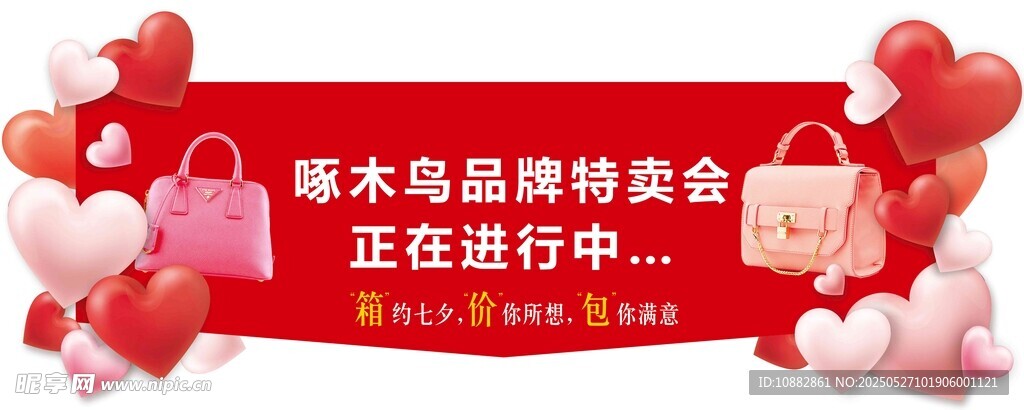 特賣(mài)吊牌