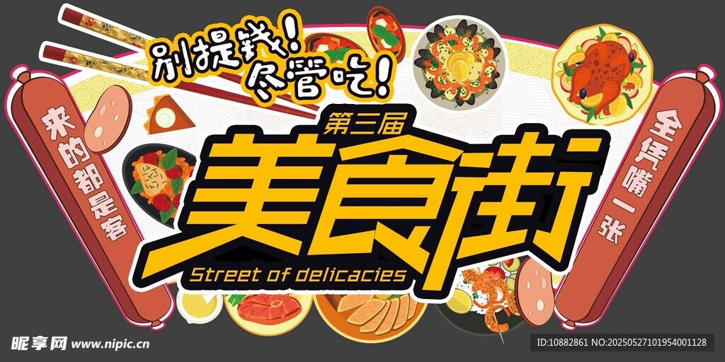 美食街