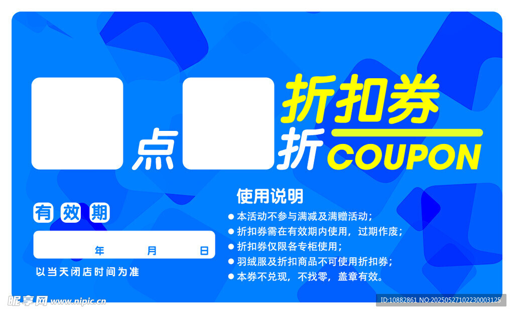 折扣券