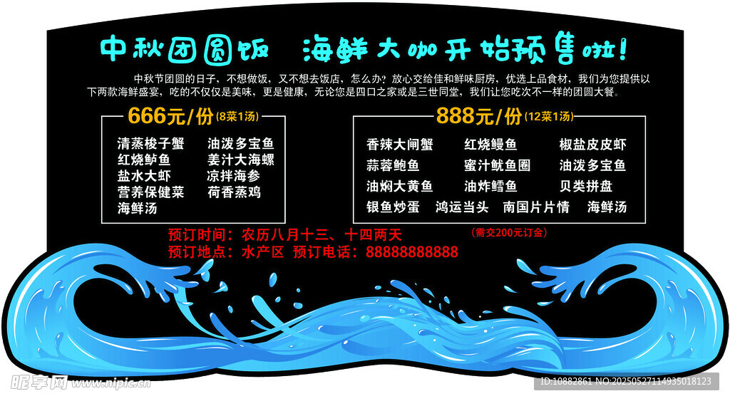 海鮮團圓飯