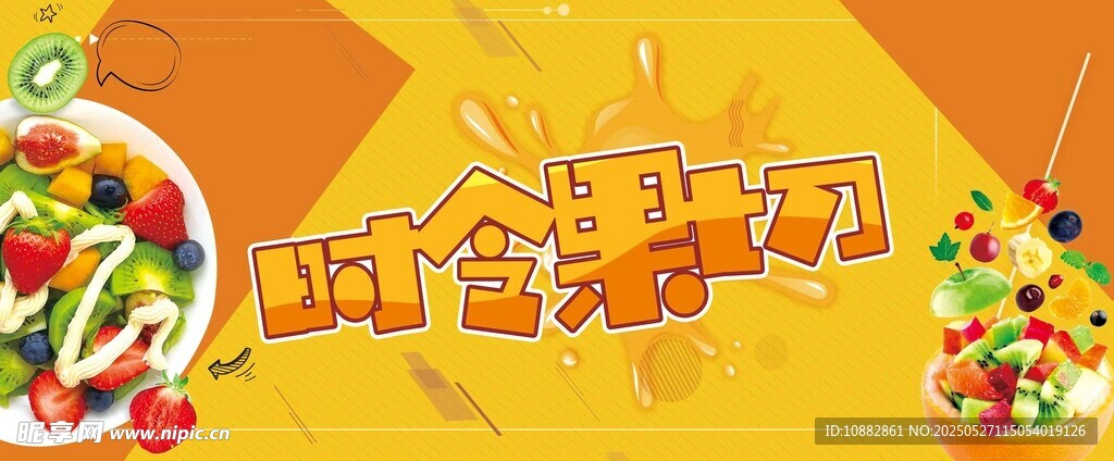 時(shí)令果切