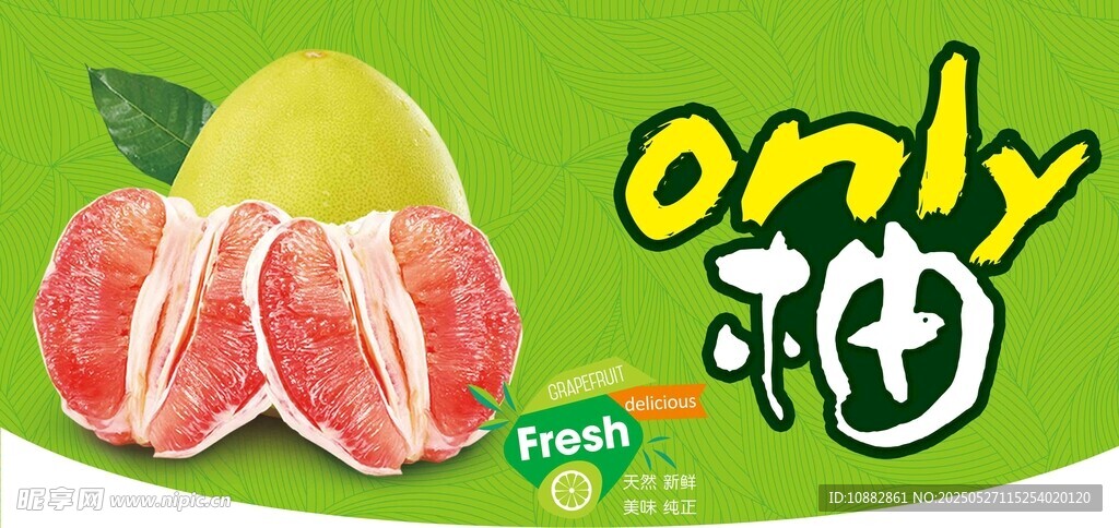 柚子