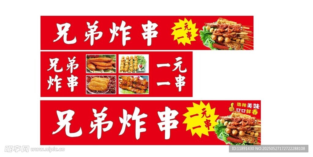 炸串燈箱