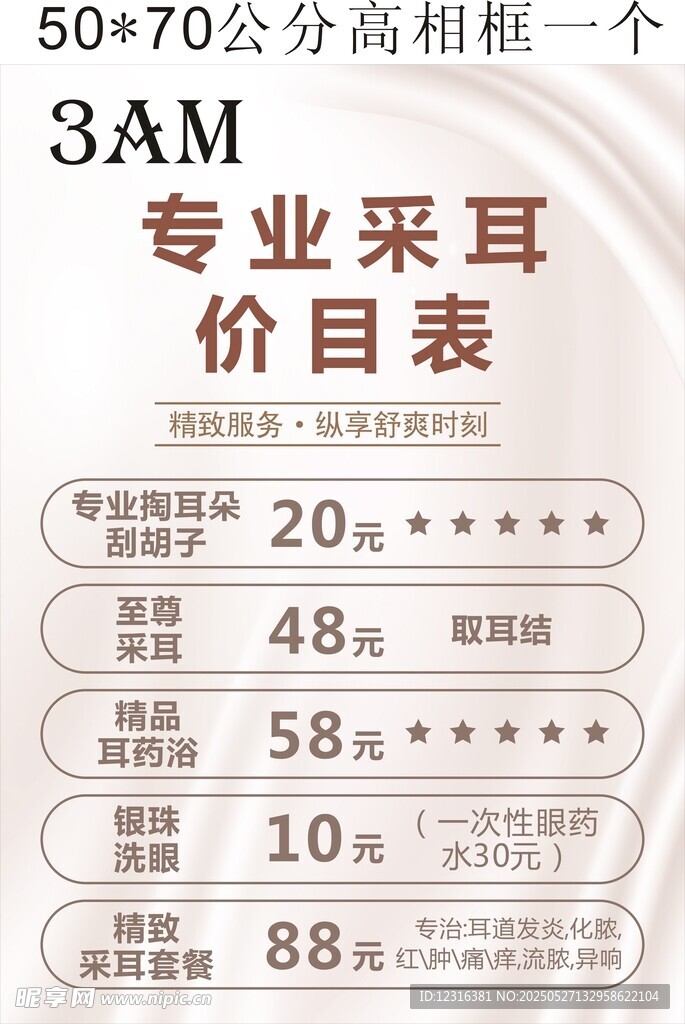 價目表美容美發(fā)