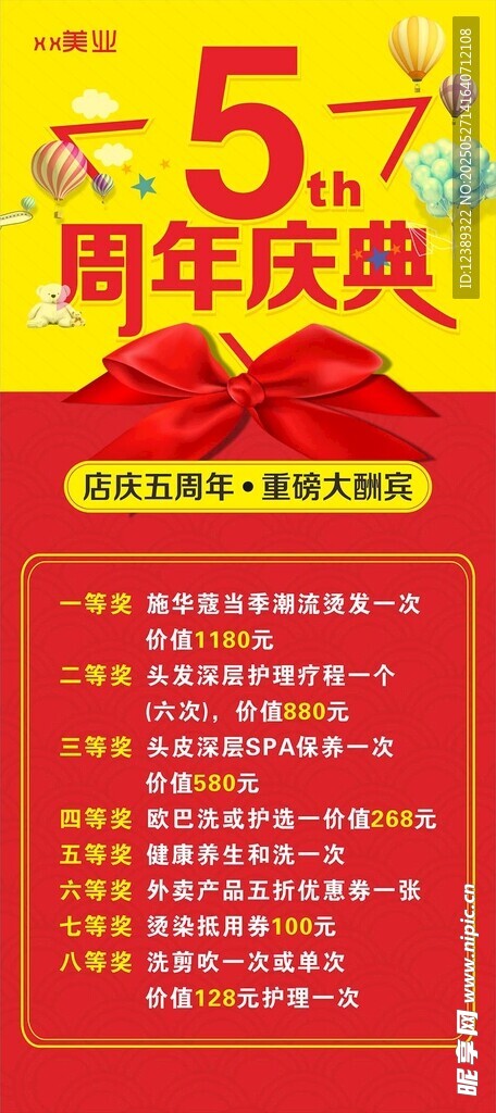 周年慶