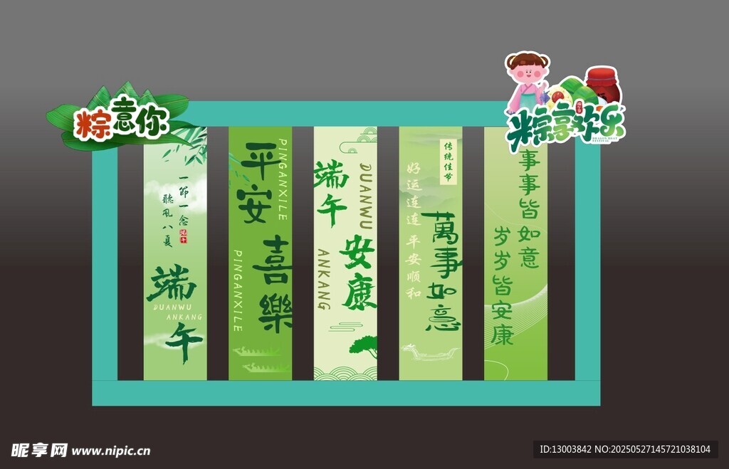 端午節美陳