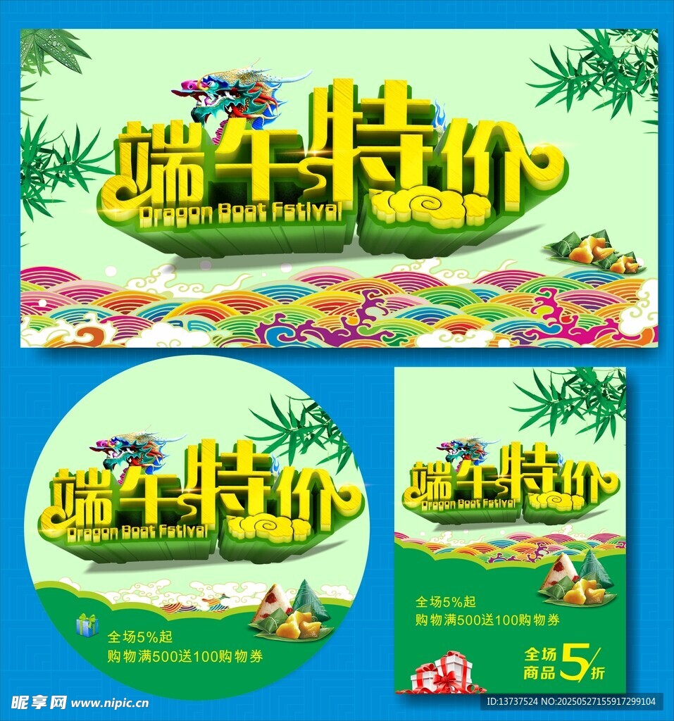 端午特價