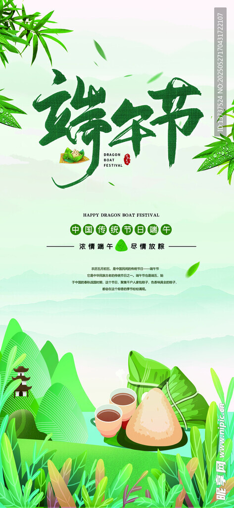 端午節(jié)