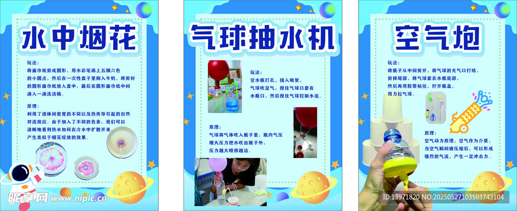 校園科技海報