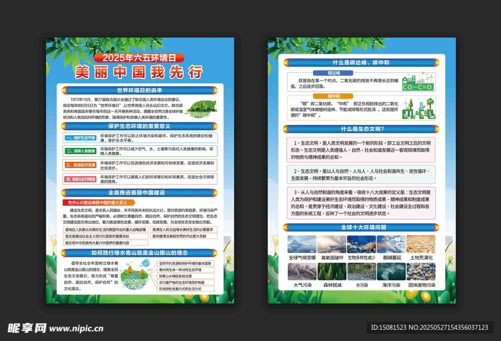 2025六五環(huán)境日宣傳彩頁
