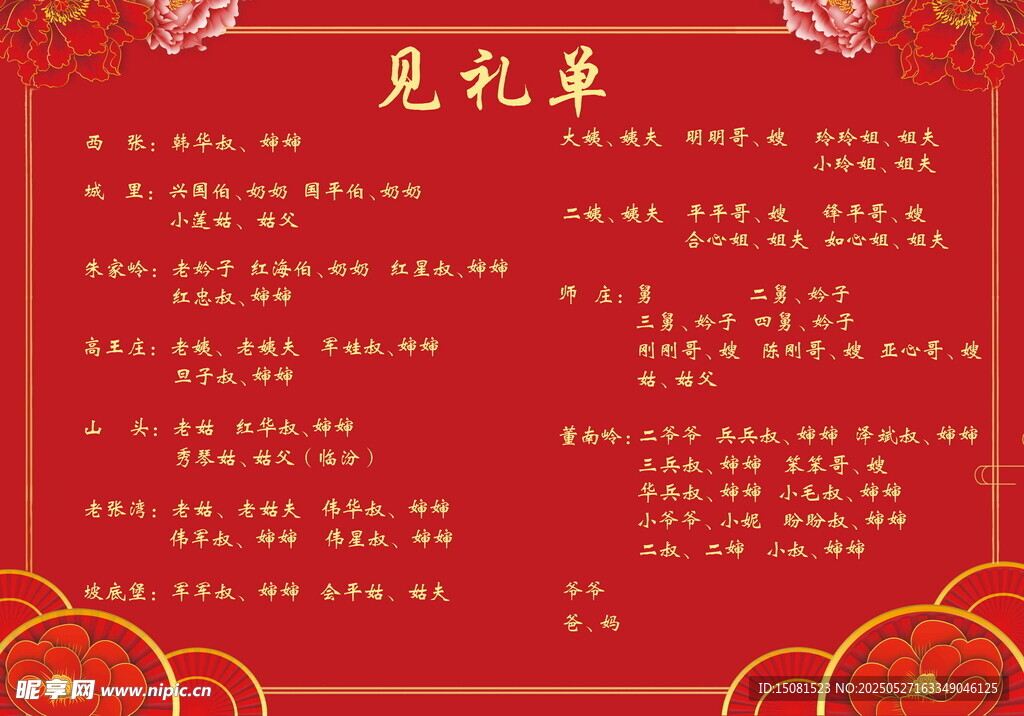 中式紅色喜慶婚禮見禮單